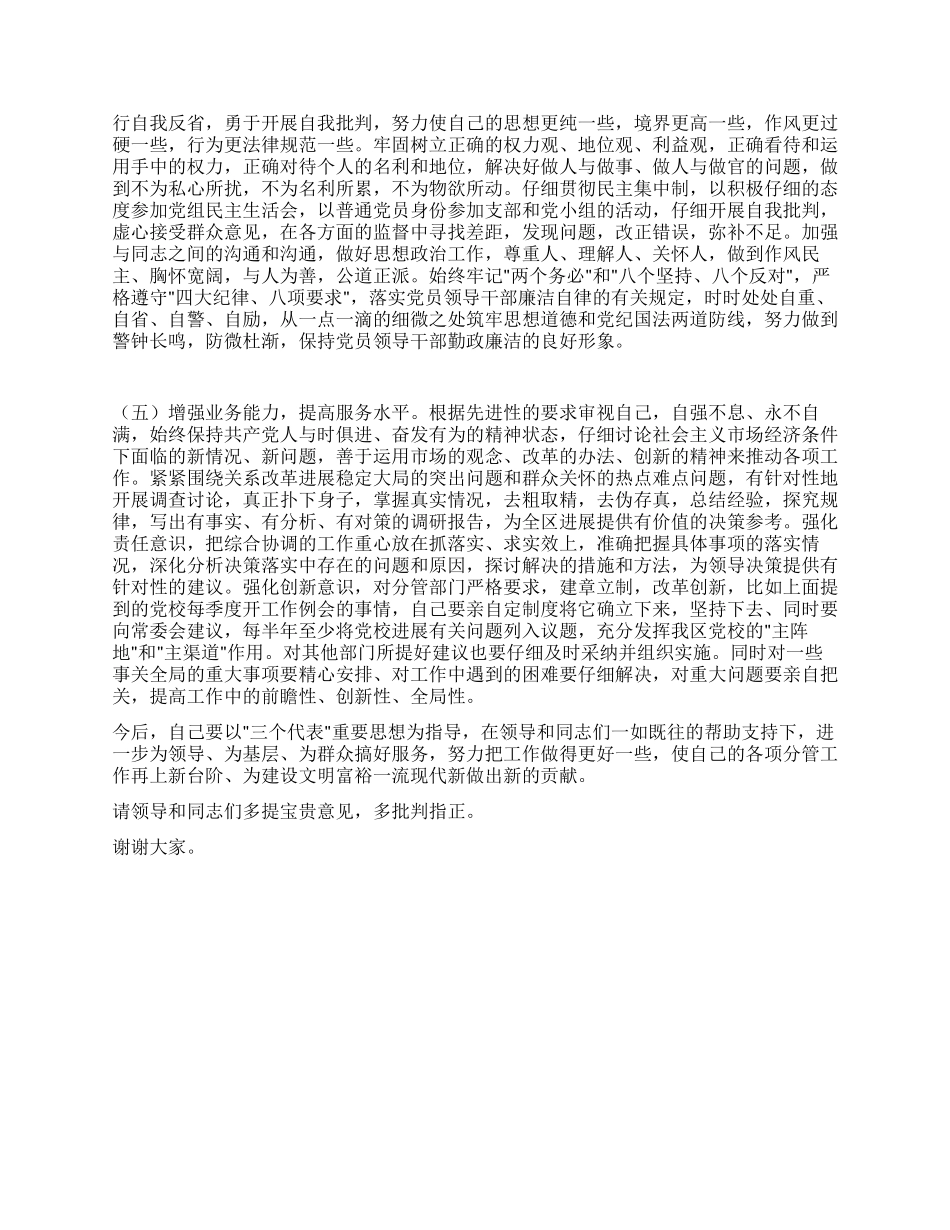 个人党性分析材料(领导)_第3页