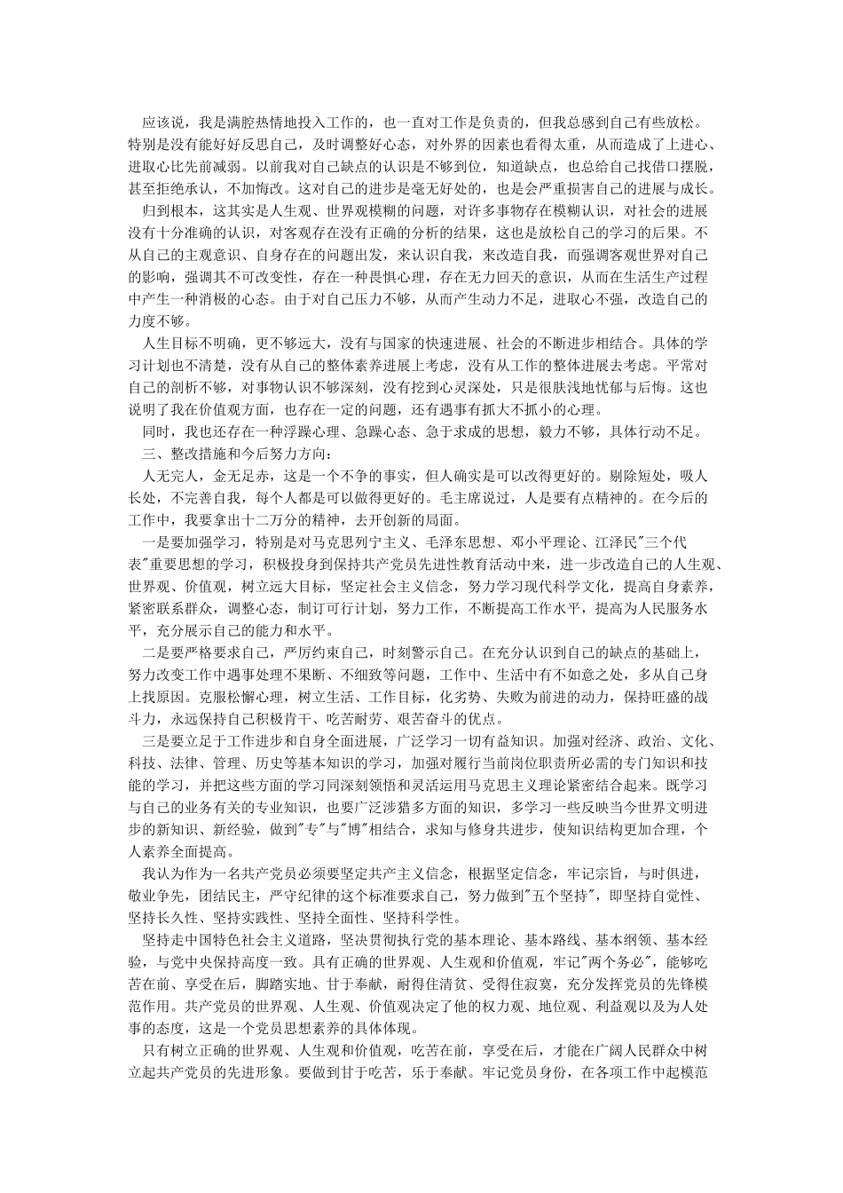 个人党性分析材料12篇_第2页