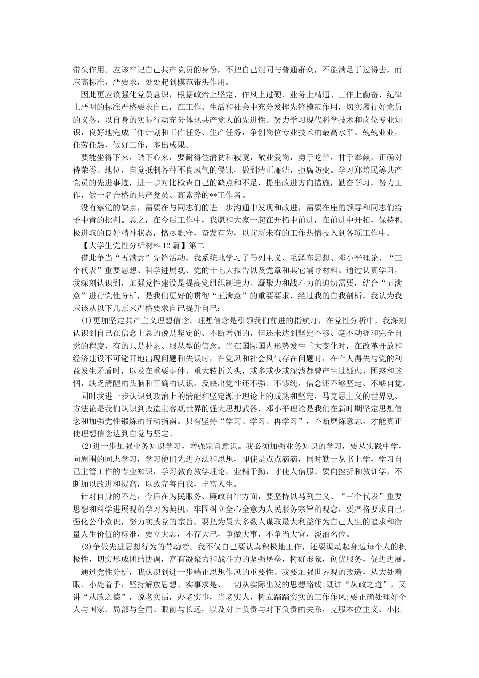 个人党性分析材料12篇_第3页
