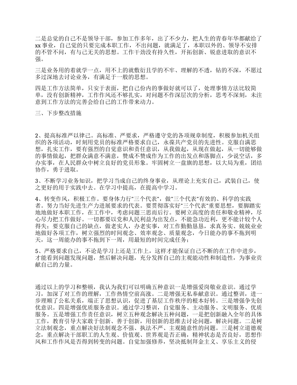 个人党性分析材料报告_第2页