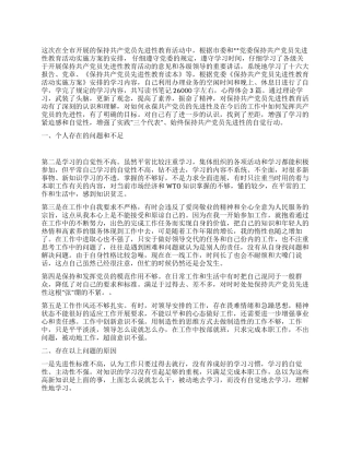 个人党性分析材料报告