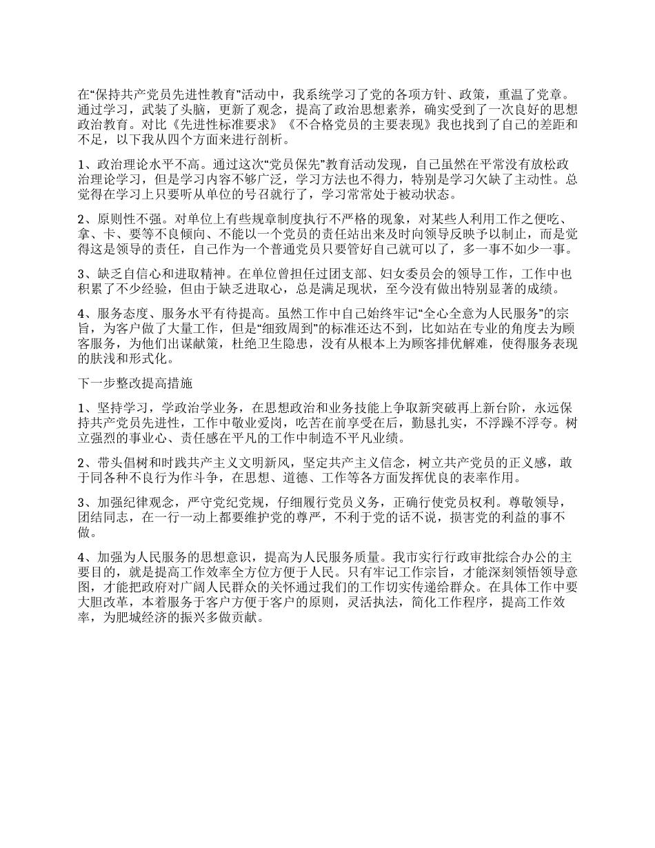 个人党性分析演讲稿_第1页