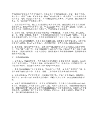 个人党性分析演讲稿