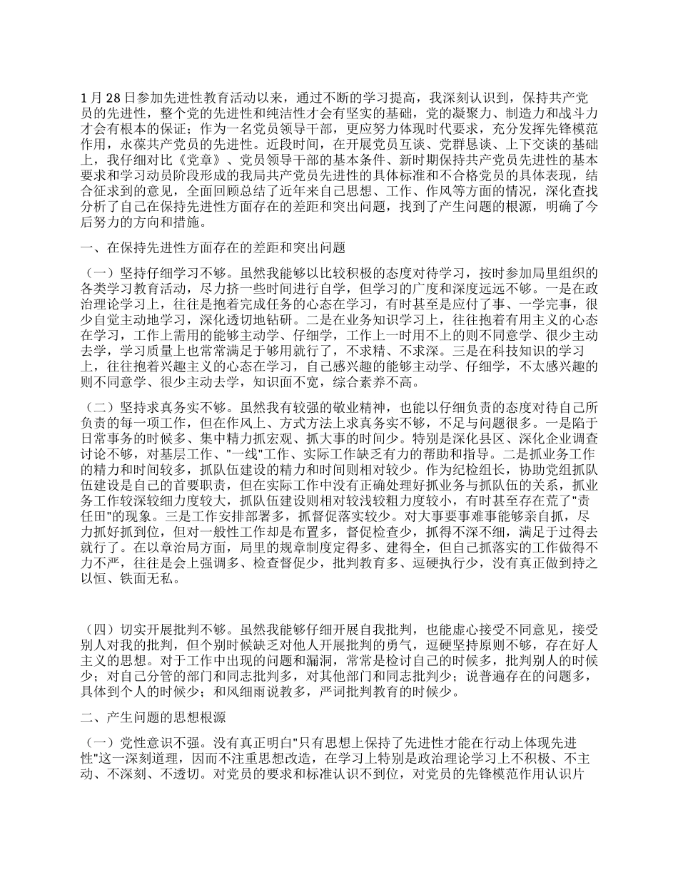 个人党性分析材料(纪检版)_第1页