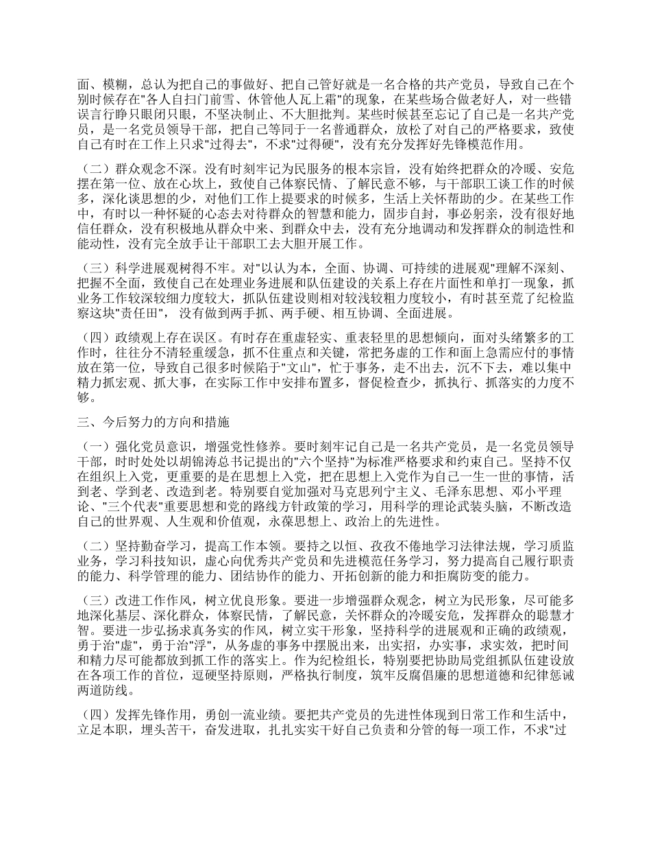 个人党性分析材料(纪检版)_第2页