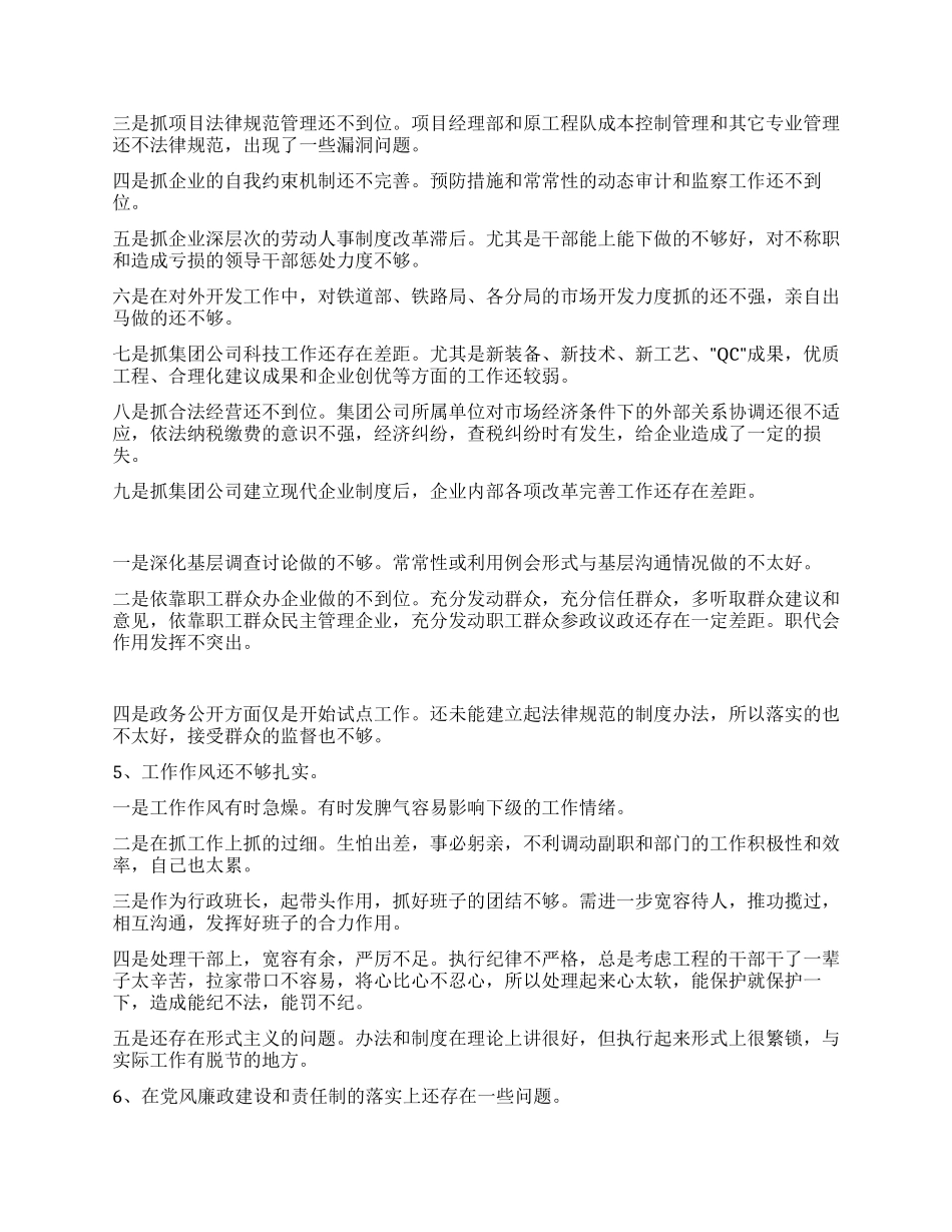 个人党性剖析材料(总经理版)_第2页
