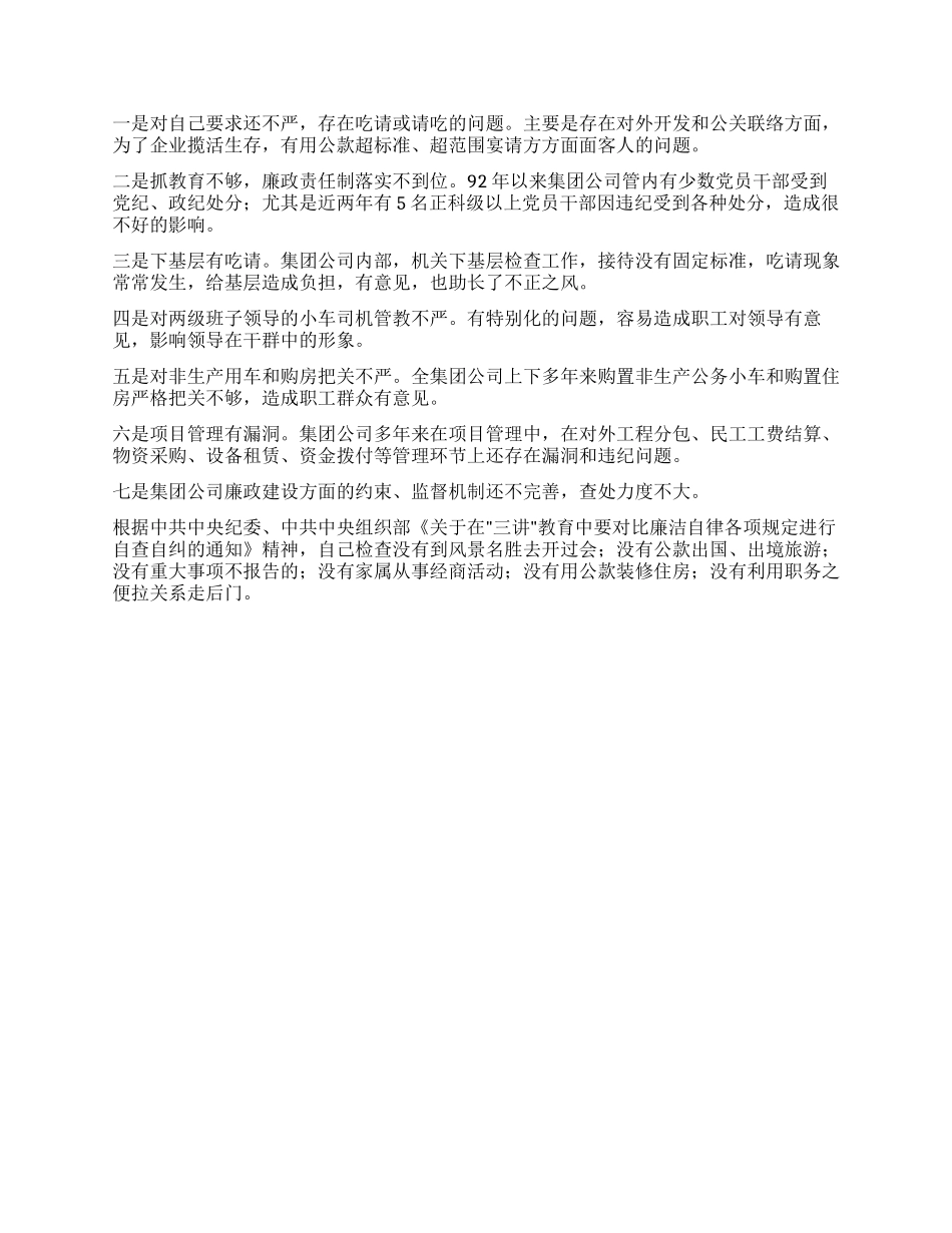 个人党性剖析材料(总经理版)_第3页