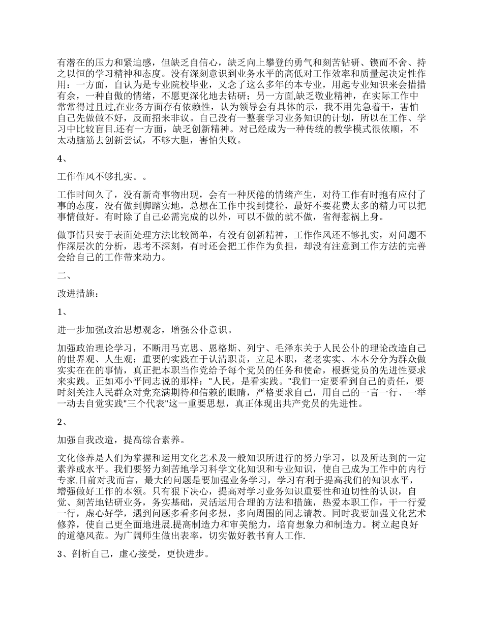 个人党性剖析材料(教育系统2)_第2页