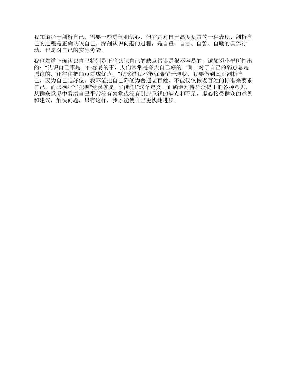 个人党性剖析材料(教育系统2)_第3页