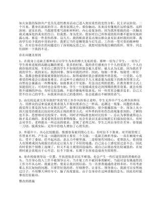 个人党性剖析材料(教育系统4)