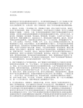 个人党性分析材料『文化局』