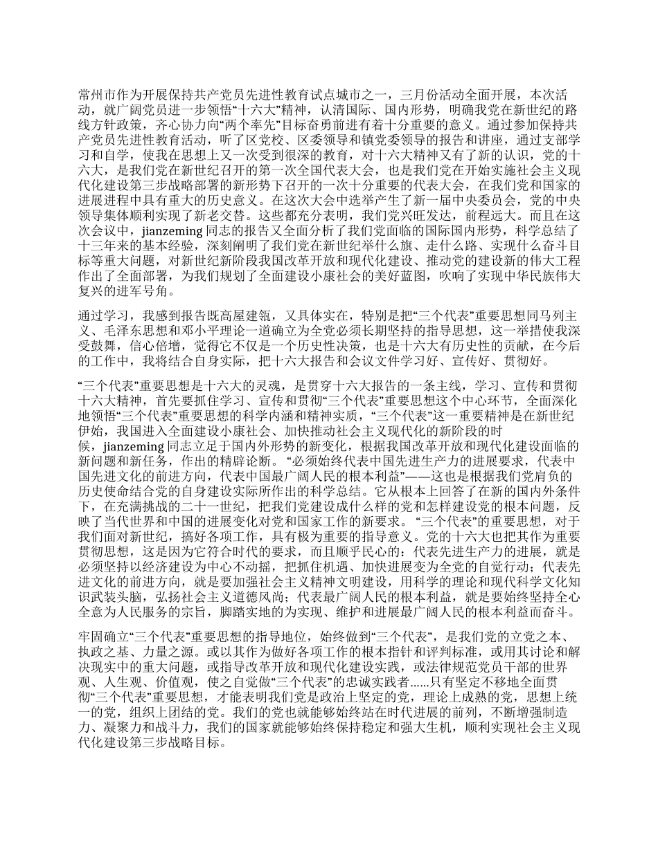 个人党性分析材料范文_第1页