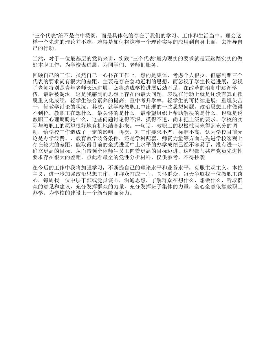 个人党性分析材料范文_第2页