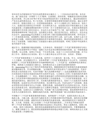 个人党性分析材料范文