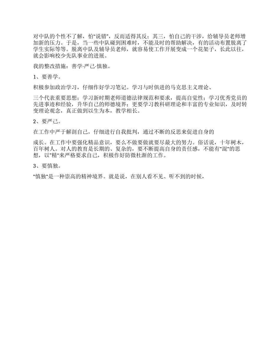 个人党性剖析材料(教育系统6)_第2页