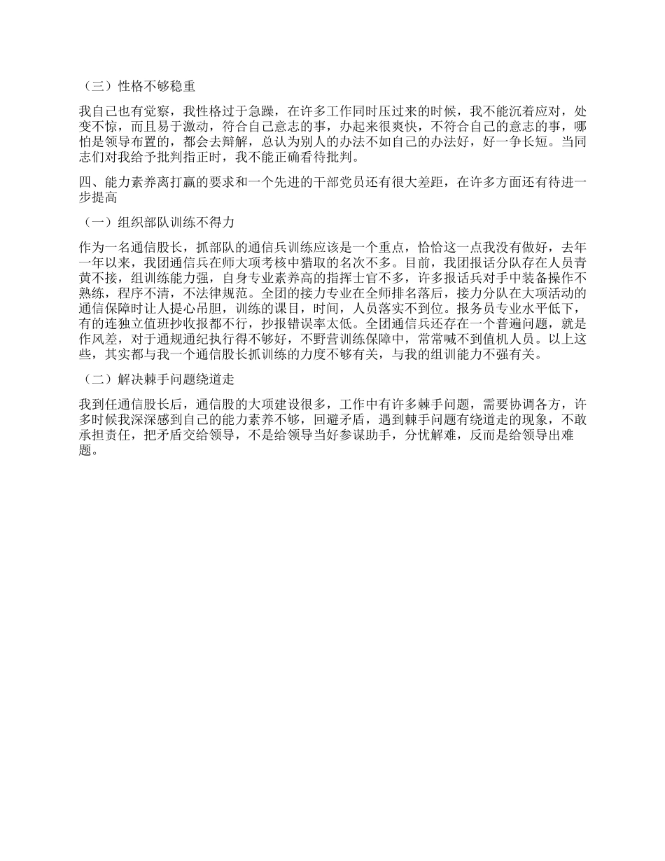个人党性剖析材料_第3页