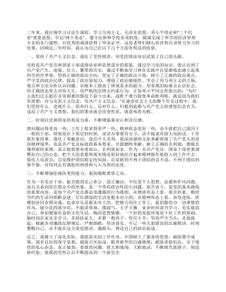 个人党性锻炼总结