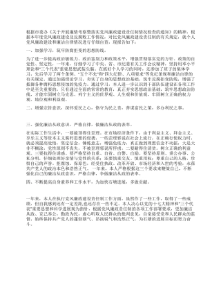 个人党风廉政建设和廉洁自律情况自查报告