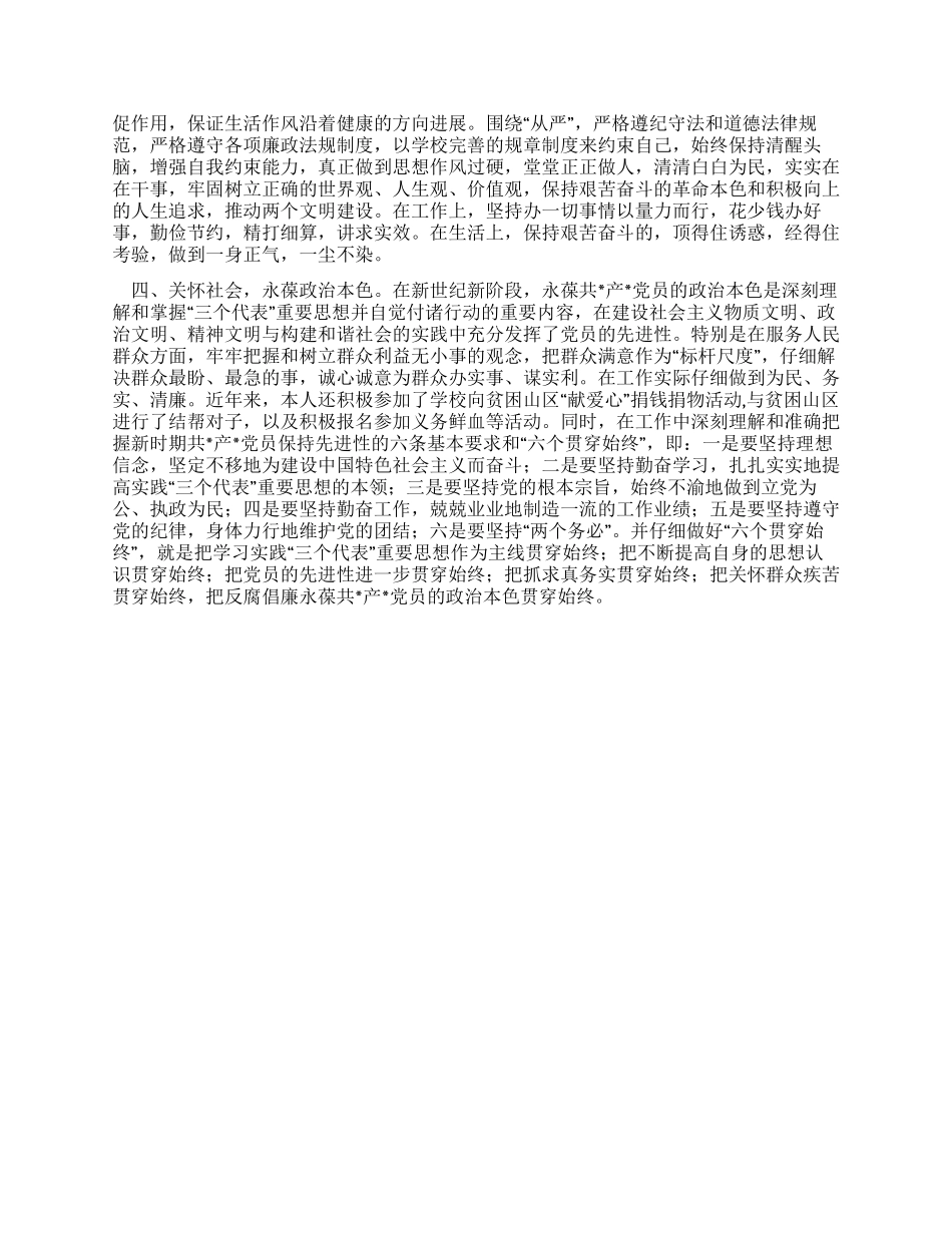 个人党风廉政建设体会_第2页