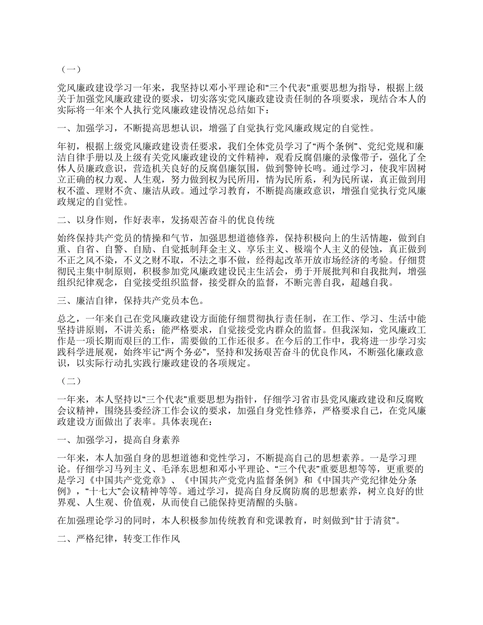 个人党风廉政建设自查报告6则_第1页