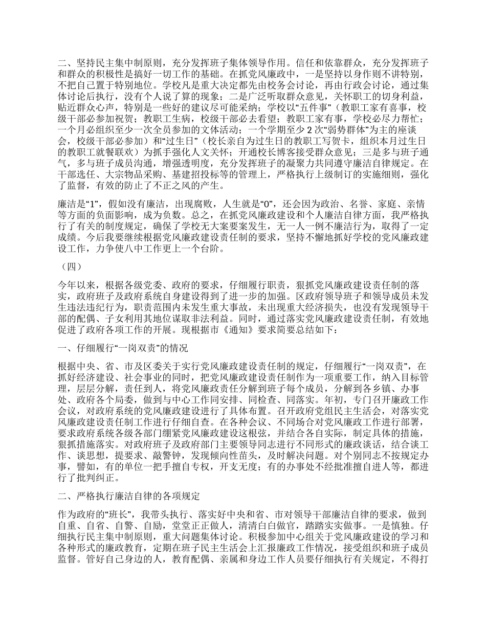 个人党风廉政建设自查报告6则_第3页