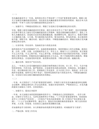 个人党风廉政建设自查报告6则