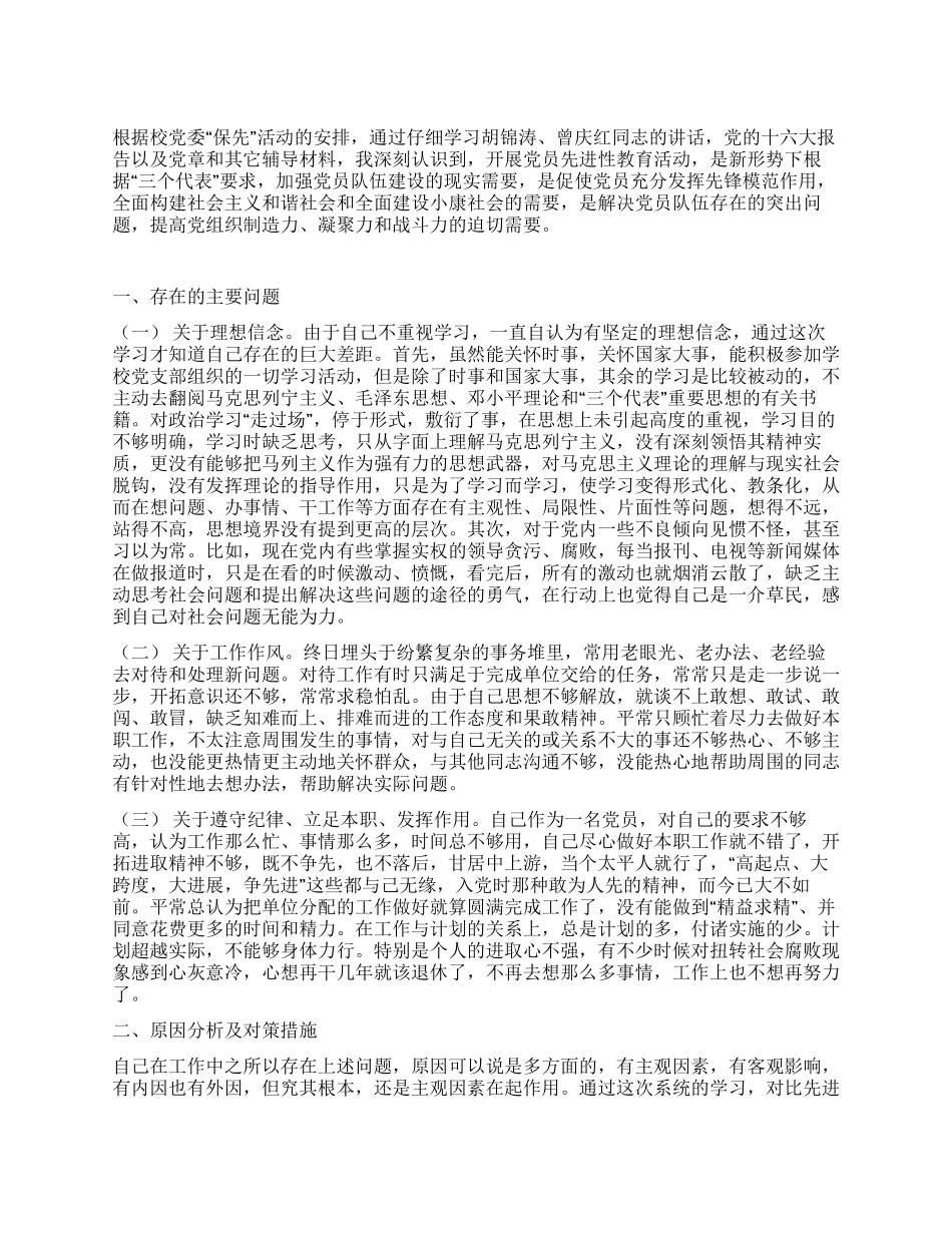 个人党性剖析材料(省委党校版)_第1页