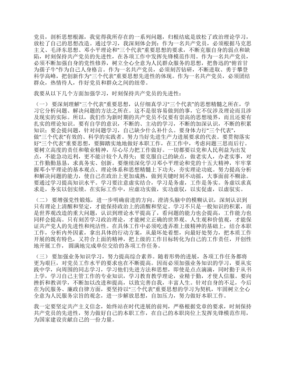 个人党性剖析材料(省委党校版)_第2页