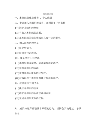 个人入会申请制度