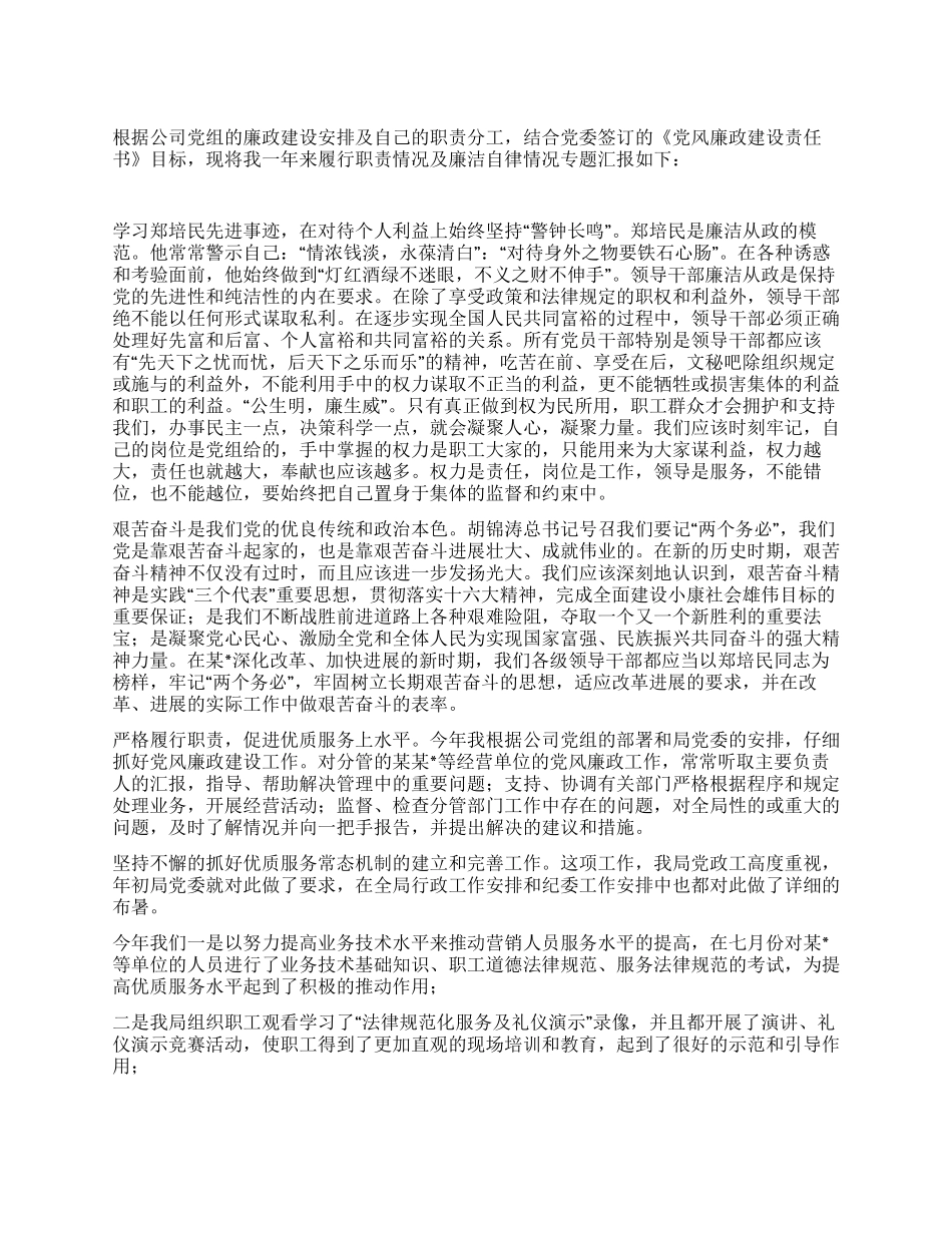 个人党风廉政建设述职报告_第1页