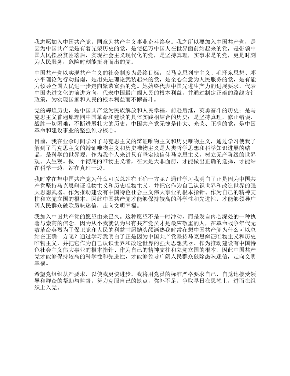 个人入党申请书-入党申请_第1页