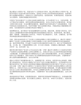 个人入党申请书-入党申请