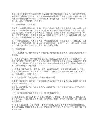 个人党风廉政建设和廉洁自律情况的报告