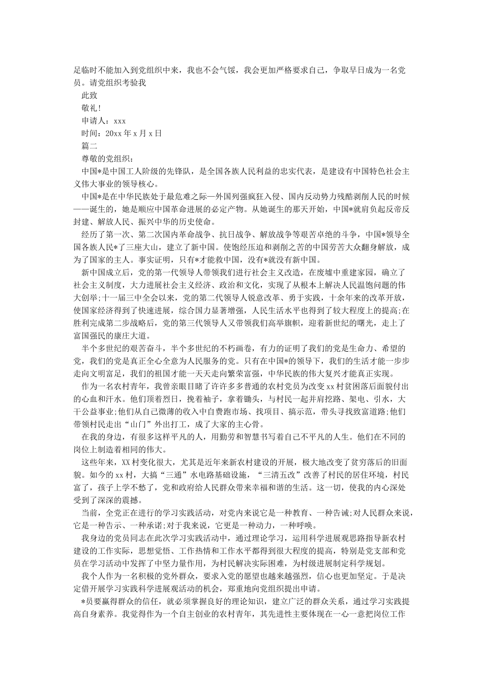 个人入党申请书2024精选5篇_第2页