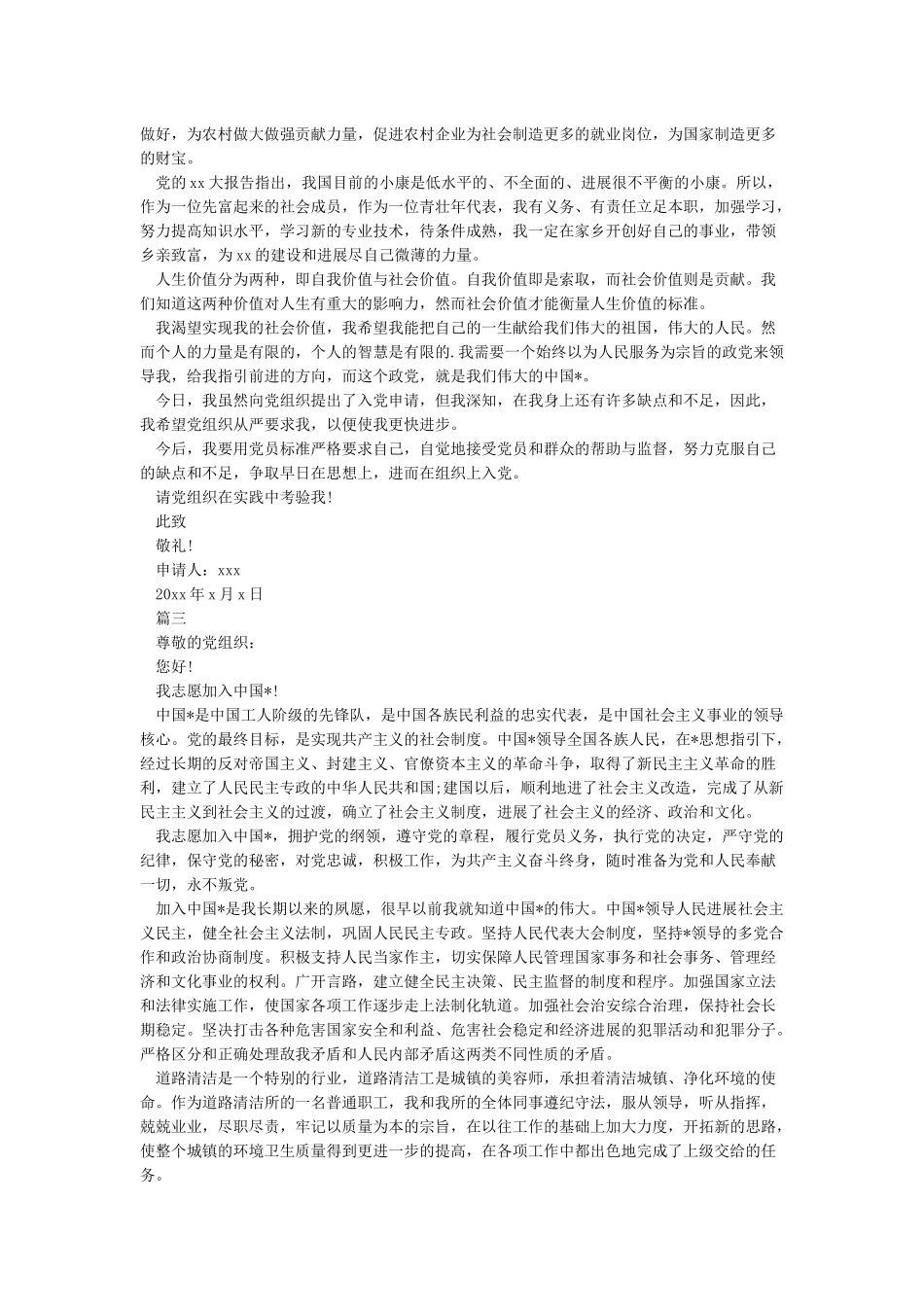 个人入党申请书2024精选5篇_第3页