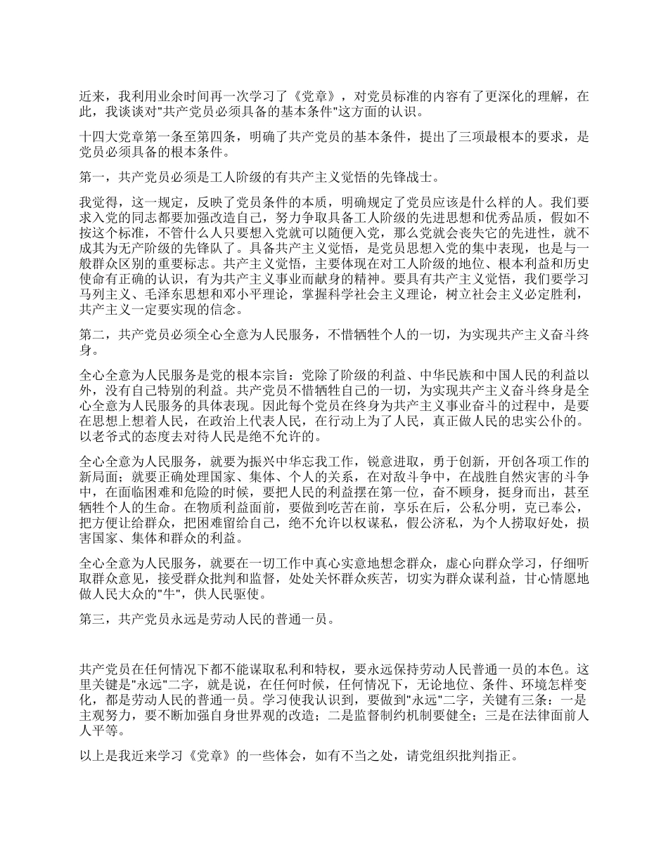 个人入党思想汇报_第1页