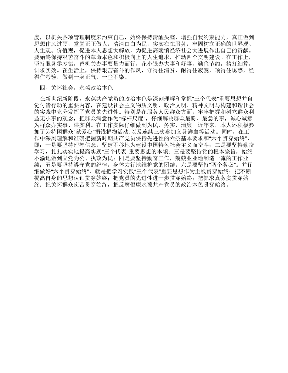 个人党风廉政建设心得体会_第2页