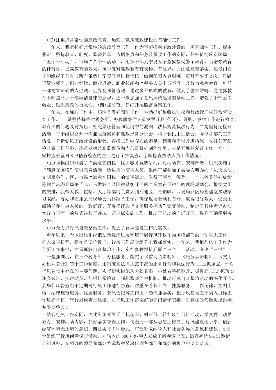 个人党风廉政建设情况报告_第2页