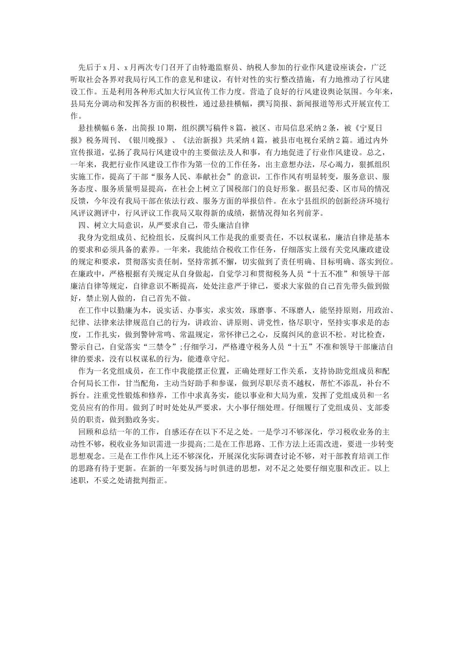 个人党风廉政建设情况报告_第3页