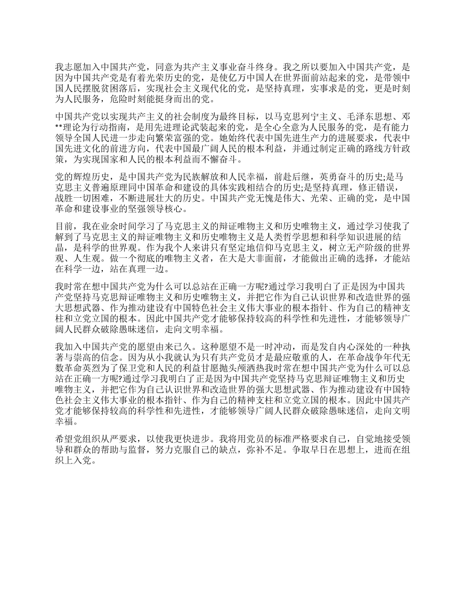 个人入党申请书2024_第1页