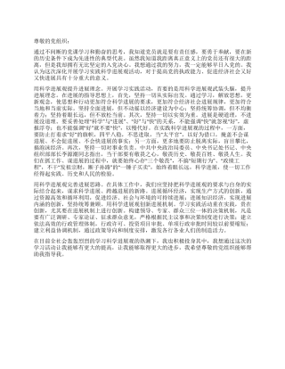 个人入党科学发展观思想汇报