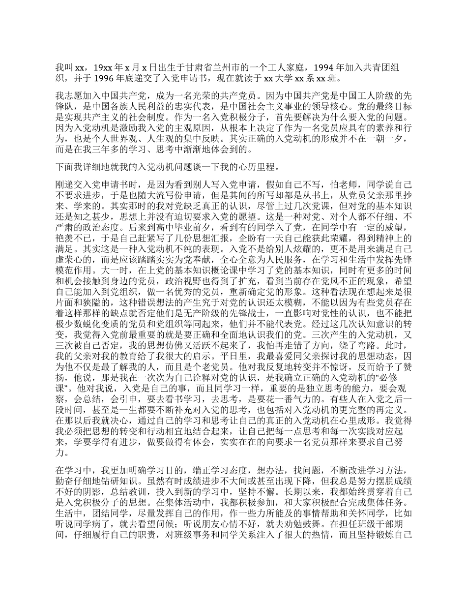 个人入党自传范文_第1页