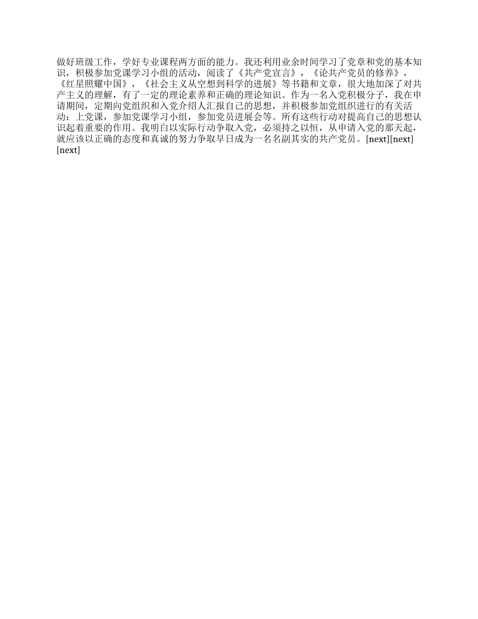 个人入党自传范文_第2页