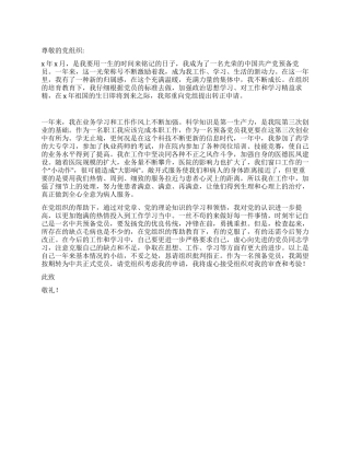 个人入党转正申请书参考范文