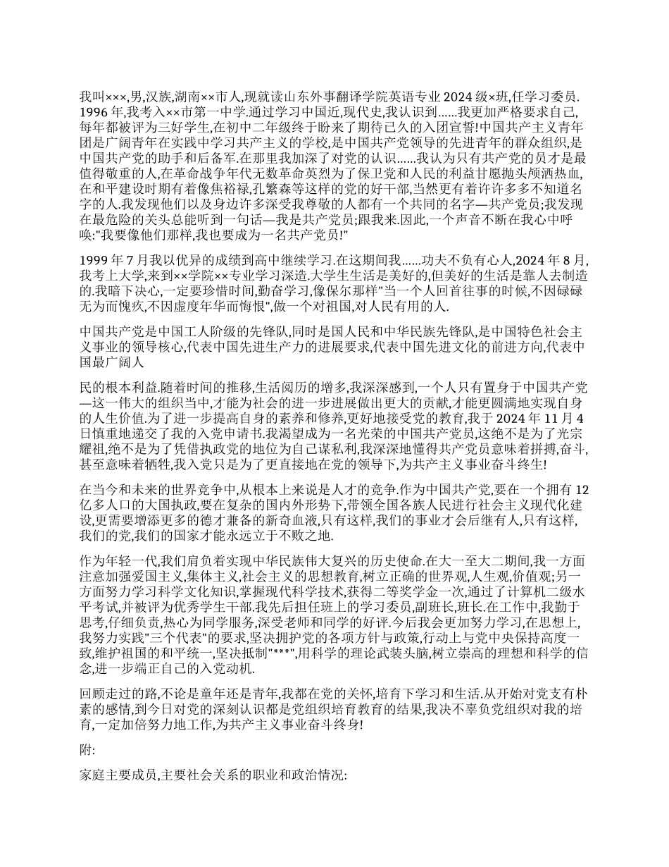 个人入党自传范例_第1页