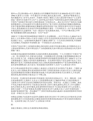 个人入党自传范例