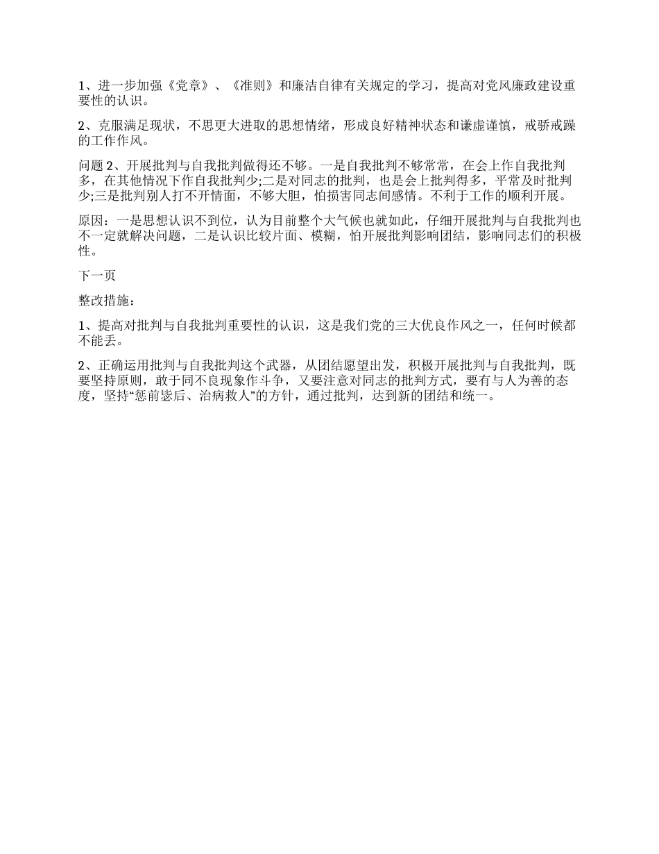 个人入党自传范文-入党申请_第2页