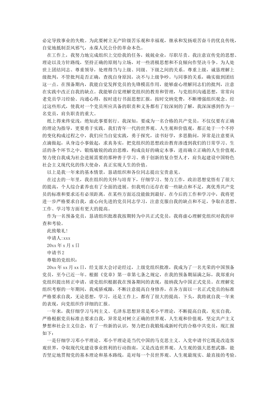 个人入党转正申请书5篇_第2页