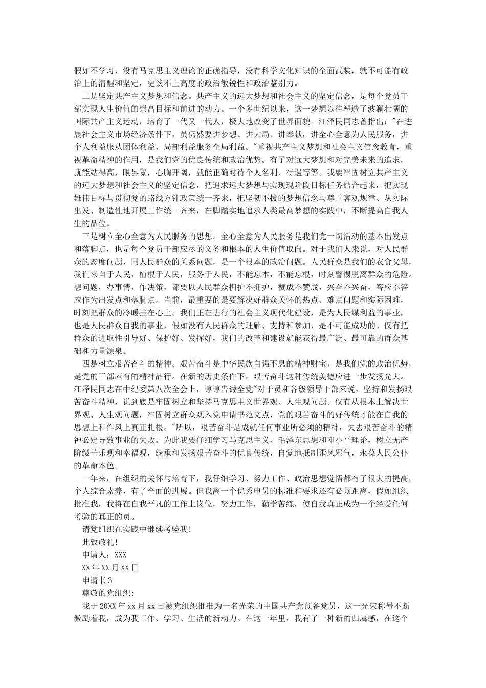 个人入党转正申请书5篇_第3页