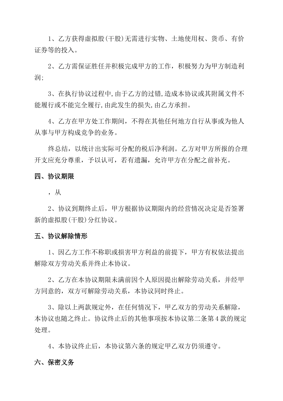 个人入股合作简单协议书_第2页